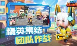 迷你世界枪战精英最新版本爆料,全新枪械与玩法革新来袭！