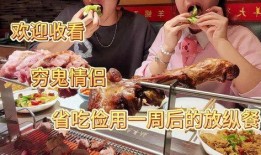 自助羊腿爆料视频播放,视频曝光背后的美味诱惑