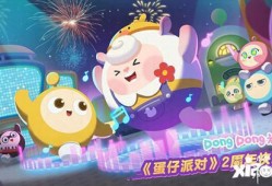 蛋仔派对最新爆料周年庆,惊喜福利等你来拿！