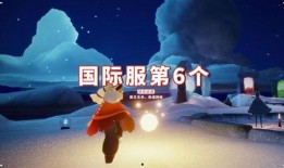 光遇国际服复刻最新爆料,神秘元素揭晓，探索未知领域