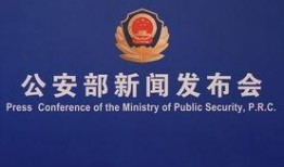 公安机关新闻爆料流程,透明公开，高效响应