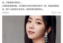 圈内爆料明星谭松韵,圈内爆料背后的真实故事