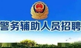 郑州爆料辅警招聘最新消息,报名截止及考试安排揭晓