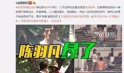 池妍秀最新爆料消息视频,惊人内幕曝光！