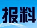 六安爆料新闻热线电话,倾听民声，守护城市和谐