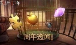 第五人格四周年最新爆料,揭秘全新内容与惊喜活动