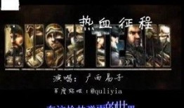 热血歌曲爆料视频播放在线观看,热门歌曲爆料视频在线观看全解析