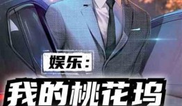 娱乐爆料社小说推荐,揭秘娱乐圈背后的秘密与传奇