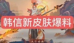 韩信新皮肤形象爆料视频,古风侠客风华绝代