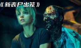 丧尸爆发爆料故事视频大全,揭秘爆料故事视频大全背后的惊悚世界