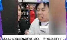 表哥直播爆料视频大全最新,视频大全背后的惊人真相