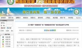 西南医院爆料事件视频,真相与争议的交织