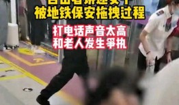 地铁事件新爆料视频,惊人细节曝光