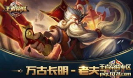 王者老夫子重做爆料视频,全新技能与造型惊艳亮相