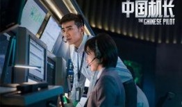 娱乐大爆料中国机长,惊心动魄的空中救援，揭秘民航英雄的壮丽征程