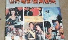 词典电影在线观看,探索语言与影像的奇妙融合