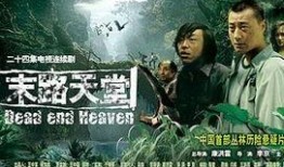末路天堂在线观看,在线观看，揭秘末日生存的惊心动魄之旅
