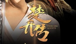 楚乔传第五集在线观看,风云变幻，命运交织